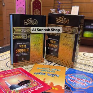 ৮ ইঞ্চি ক্বারিয়ানা সহজ কোরআন মাজীদ